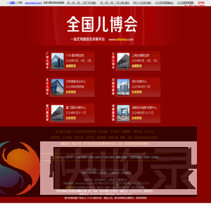 2024中国【儿博会】免费索票处