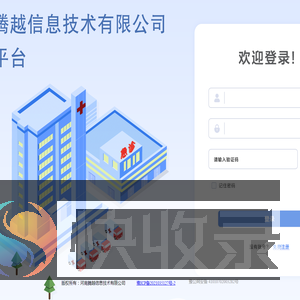 河南腾越信息技术有限公司管理平台