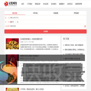 八字测算