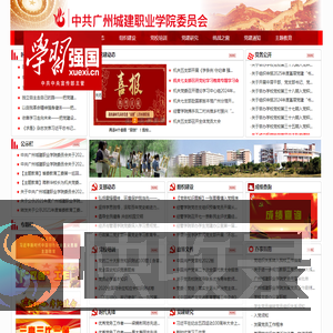 广州城建职业学院