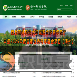 动物科技学院