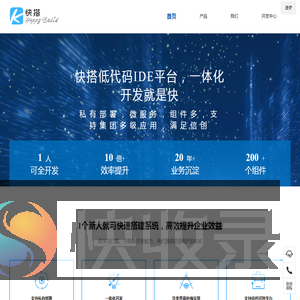 快搭科技