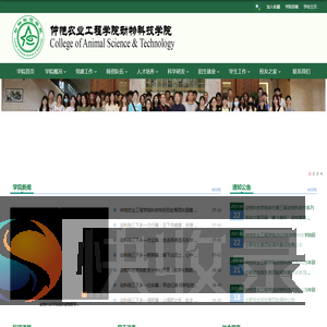 仲恺农业工程学院动物科技学院