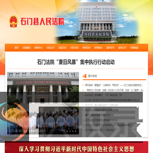 湖南省石门县人民法院