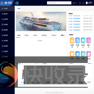 数智云船管系统