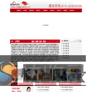 高端搬家首选北京翔云远翔搬家有限责任公司电话:57495500