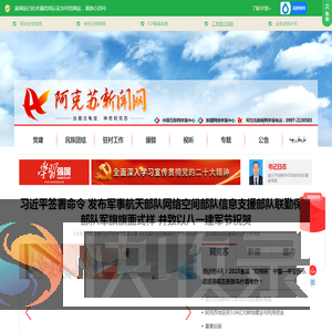 阿克苏新闻网