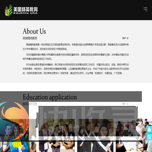 美国精英教育