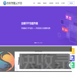 杏好智能云平台