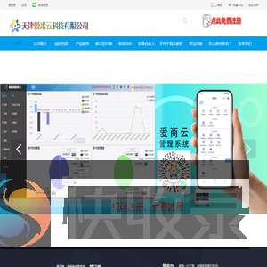 车销系统,车销软件,移动进销存管理系统,车销管理软件,业务员送货抄单软件,天津爱米云科技有限公司