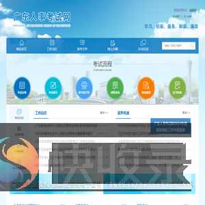 广东省人事考试局网站
