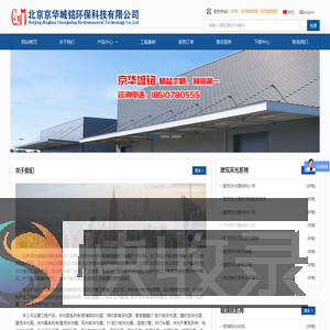 北京京华城铭环保科技有限公司