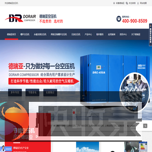 上海德瑞亚永磁螺杆空压机厂家,节能变频空压机实力品牌,德瑞亚（上海）压缩机有限公司