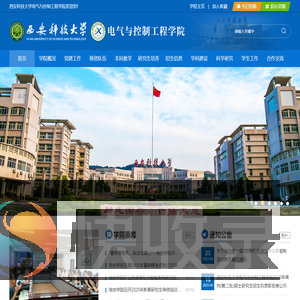 西安科技大学电气与控制工程学院