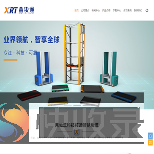 智能四向穿梭车厂家,穿梭机器人提升机,仓库管理系统,智能AGV系统,智能仓储系统