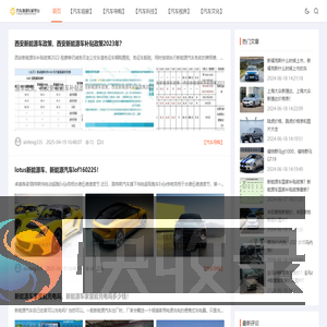 汽车资讯专家平台
