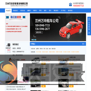 兰州租车