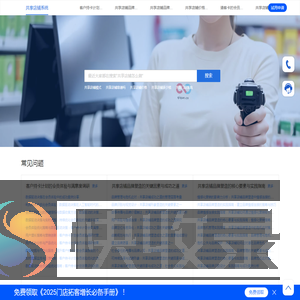 共享店铺系统【官网】