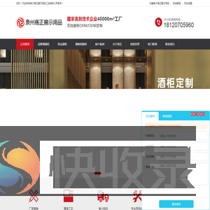 泉州商正展示用品工贸有限公司