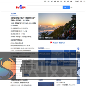 百度新闻