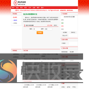 免费算命,生辰八字算命,周易占卜,姓名测试打分