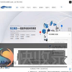 恒立集团一站式客户解决方案中心