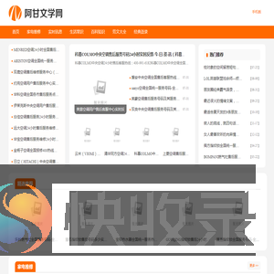 阿甘文章网