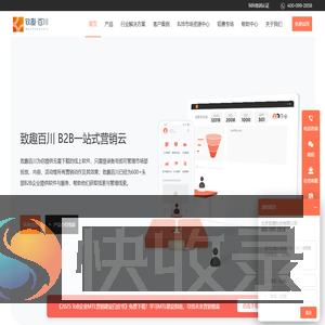 B2B一站式营销云