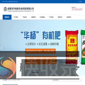 成都市华杨泰农业科技有限公司