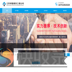 江苏邦固建筑工程技术有限公司