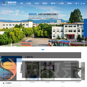 广东省瑞晟新材料科技有限公司