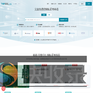 免费SSL证书