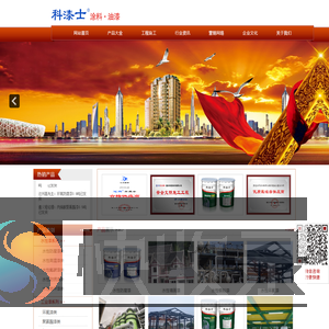 重庆科冠涂料有限公司
