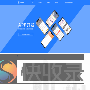 临沂软件开发公司