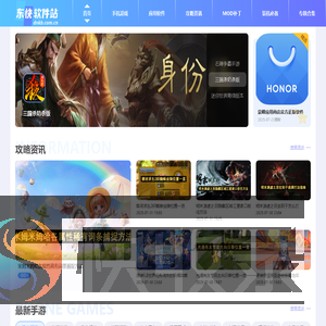 东快软件站