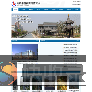 江苏华泰路桥建设集团有限公司