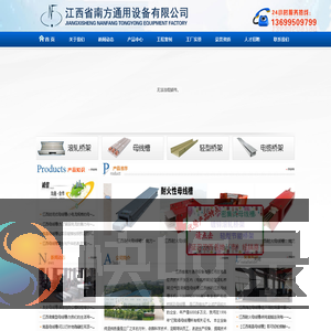 江西省南方通用,南昌母线槽,南昌桥架,江西电缆桥架,江西桥架,江西母线槽
