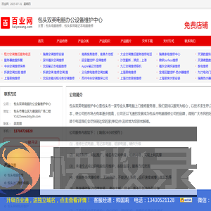 包头电脑维修