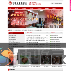 老李太太熏酱