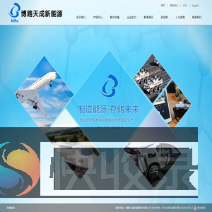 博路天成新能源科技有限公司
