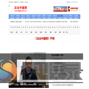 法治中国网