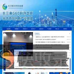 长三角G60科创走廊,长三角G60科创走廊光伏协同创新产业联盟