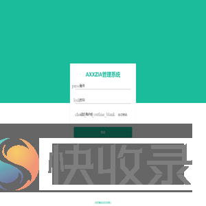 AXXZIA管理系统