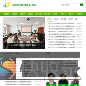 合肥市绿色建筑与勘察设计信息网