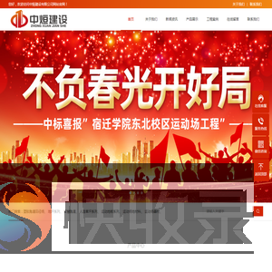 中烜建设有限公司