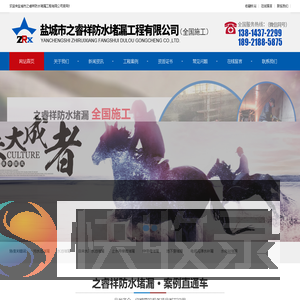 盐城市之睿祥防水堵漏工程有限公司