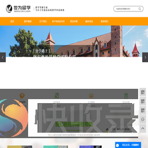 世为留学
