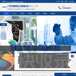 广州第三方检测技术中心