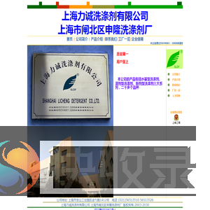 上海力诚洗涤剂有限公司