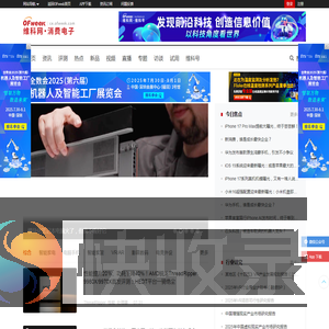 OFweek消费电子网